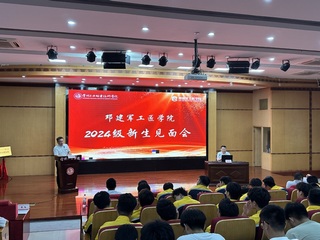 邓建军工匠学院举办2024级新...