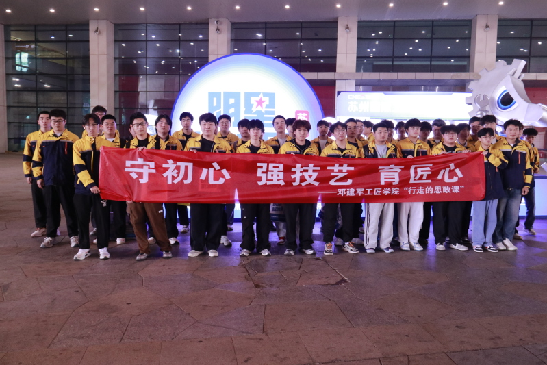 【行走的思政课】邓建军工匠学院...