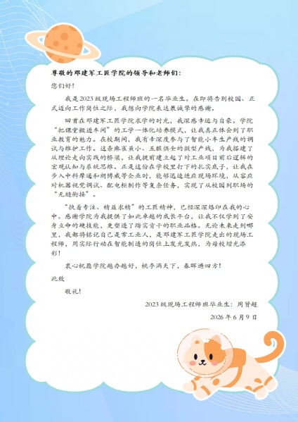 致工匠学院及老师的一封信