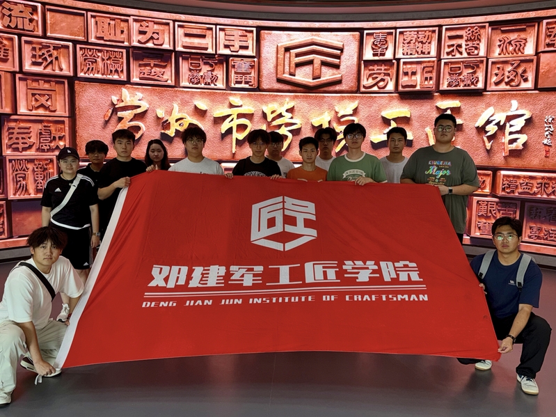【行走的思政课】邓建军工匠学院...